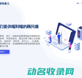 广州市那些麦儿科技有限公司官网