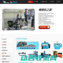 埃瑞特武汉铆接机厂家