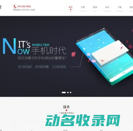 (自适应手机端)响应式网站建设软件开发小程序开发类网站pbootcms模板