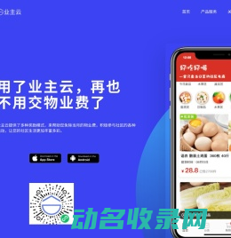 业主云