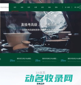 茶艺培训,茶艺师培训,茶艺师资格证
