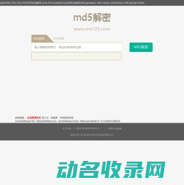 md5在线解密,md5解密加密