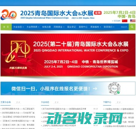 2025青岛国际水大会