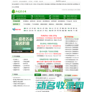 阳光学习网