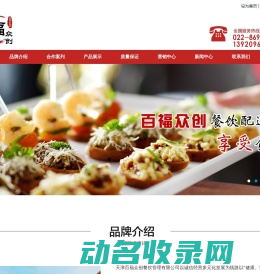 天津百福众创餐饮管理有限公司