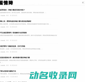 泰国情降