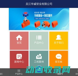 【官网】吴江华威管业有限公司