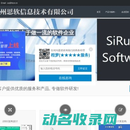 杭州思软信息技术有限公司