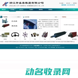 靖江市盛泰橡塑有限公司