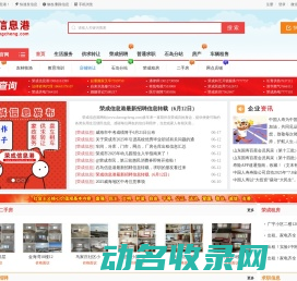 荣成信息港