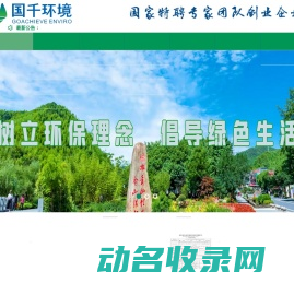 浙江国千环境技术发展有限公司