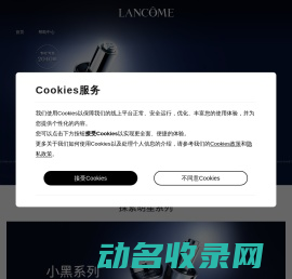 Lancome