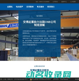安博起重设备贸易（上海）有限公司