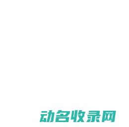 化工拆除技术网