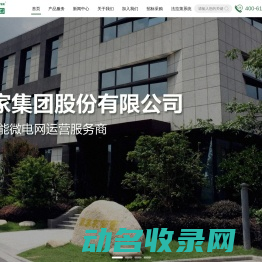 电管家集团股份有限公司