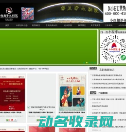 梅兰芳大剧院官网订票