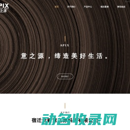意之源APIX