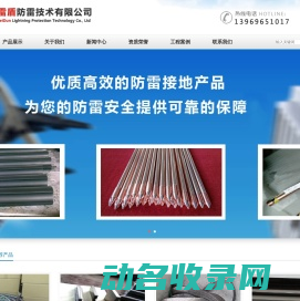 青岛雷盾防雷技术有限公司