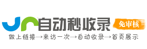 智聚收录全站库舱